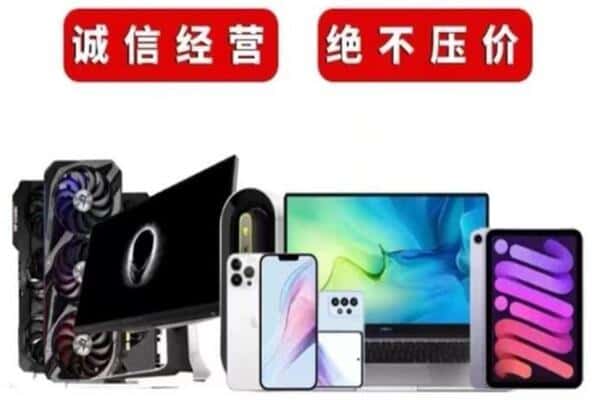 淳安县回收手机