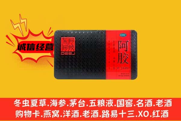 淳安县回收阿胶