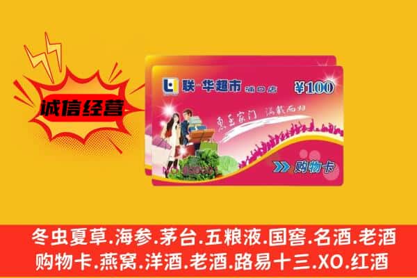 淳安县回收超市卡