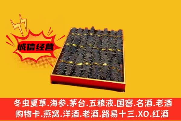 淳安县回收海参