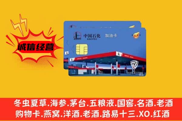 淳安县回收加油卡