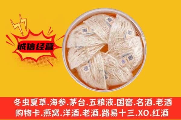 淳安县回收燕窝